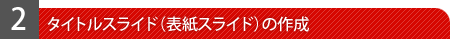 ^CgXChi\XChj̍쐬