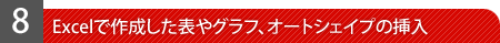 Excelō쐬\OtAI[gVFCv̑}