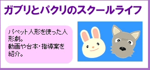 �K�u���ƃp�N���̃X�N�[�����C�t