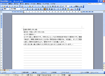 ワープロ文書作成講座 練習問題