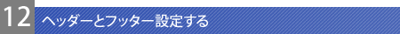 wb_[ƃtb^[ݒ肷