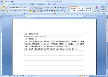 ワープロ文書作成講座 練習問題